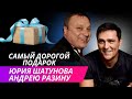 Самый дорогой подарок от Юрия Шатунова. Андрей Разин и Юрий Шатунов - 'Детали'' с Тиной Канделаки.