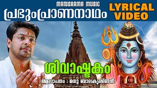 Shivashtakam | Prabhum Prananadham | Lyrical Video | Madhu Balakrishnan | Shiva Mantras with Lyrics