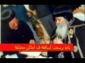 طوباك يابابا شنودة Flv