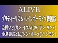 ALIVE プリティーリズム・レインボーライブ 韓国版