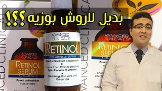 Advanced Clinicals Retinol ٍSerum أدفانسد كلينيكالز سيروم الرتينول