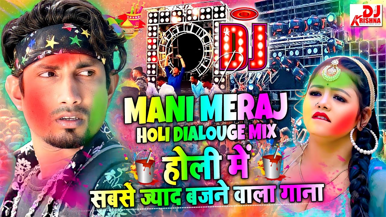 Mani Meraj Holi Song HOLI DJ Songs 2024 Mani Meraj Holi Dialouge