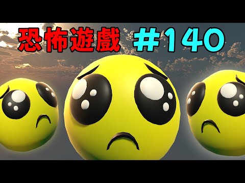 恐怖遊戲合集：第140集 | 阿津看起來非常的愧疚?🥺其實我是在為你們的智商擔憂