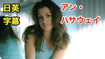 アンハサウェイ Youtube