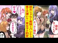 【漫画】他校の義妹を彼女と勘違いされている俺。ある日真実がバレた途端、俺を冷やかしてきていた一軍女子たちが「彼女いないの！？」「私にしとけば？」…なぜかハーレム化した。【恋愛マンガ動画】