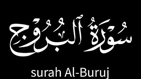 سورة البروج ||شاشه سوداء ||قران ||كرومات قران ||ياسر الدوسري ||كامله