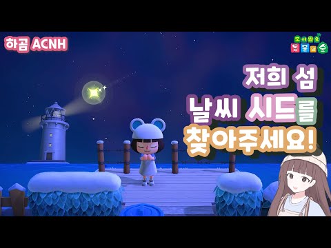 날씨 시드 찾는 방법 feat 특똥별날짜 쉽게 찾기 mp3 날씨 시드 찾는 방법 Feat 특똥별날짜 쉽게 찾기 Mp3