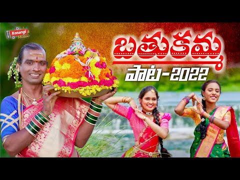 Gudur Venkatesh Swamy Bathukamma Song | Latest bathukamma song | Gudur Venkatesh Swamy #konangimusic