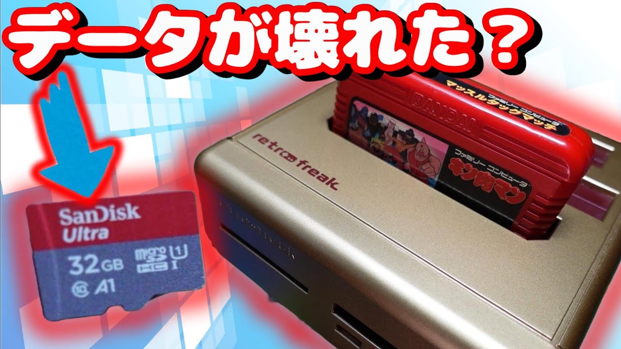 Is my Retro Freak game data corrupted? Can corrupted game data be