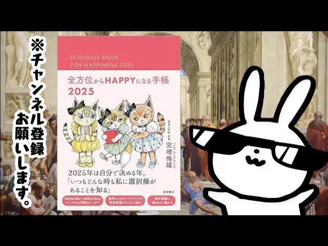 全方位からHAPPYになる手帳2025 - YouTube