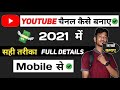 How to create a youtube channel | In mobile 2021 | Youtube channel kaise banaye