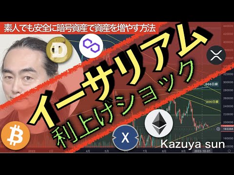 イーサリアム利上げショック20221011