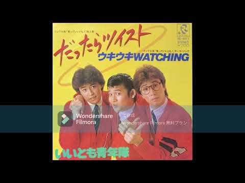 いいとも青年隊　ウキウキWATCHING