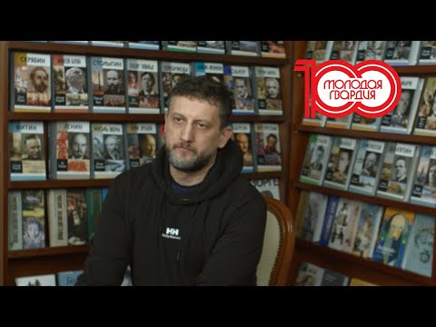 «Витающий дух просвещенного консерватизма…». К столетию «Молодой гвардии»: Лев Данилкин