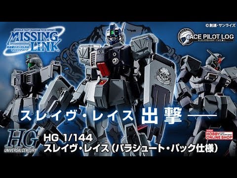 Hguc 1 144 Slave Wraith Parachute Pack Unit Release Info スレイヴ レイス パラシュート パック仕様 Youtube