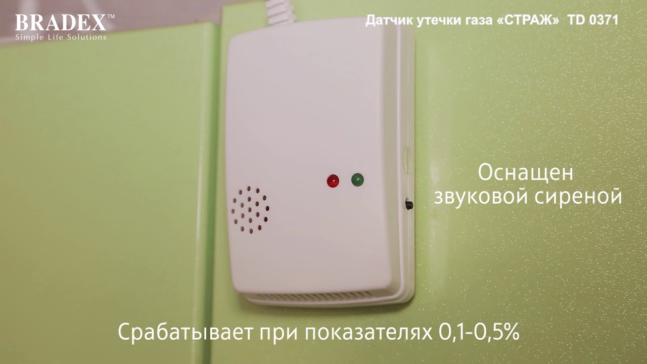 Датчик утечки газа «СТРАЖ» - YouTube