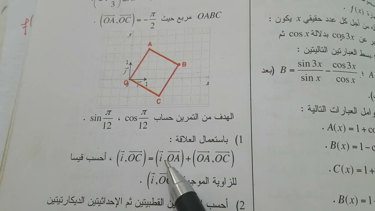 2 AS / التمرين  88 الصفحة 233 ( الزوايا الموجهة) رياضيات السنة ثانية ثانوي :شعب علمية