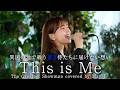 【青き侍たちへ】「This Is Me」The Greatest Showman covered by May J.
