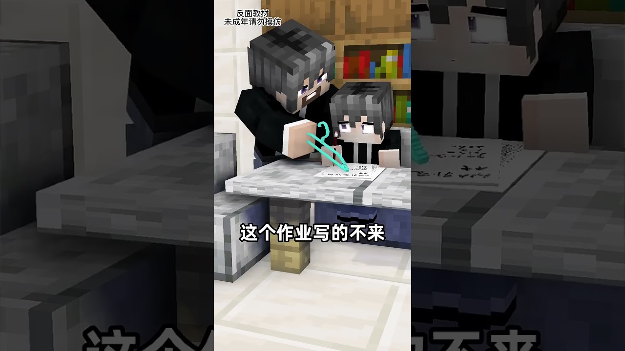 我的世界方块轩动画之【本草作业】#方块轩动画 #minecraft #我的世界 #遊戲#我的世界Minecraft