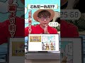 🤔ワンピキャラ、これだーれだ!?【7】 #onepiece #アキネイター #仲間がいるよTube