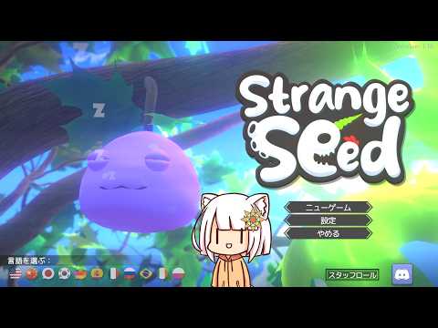 【Strange Seed】最強のキメラになるゲーム