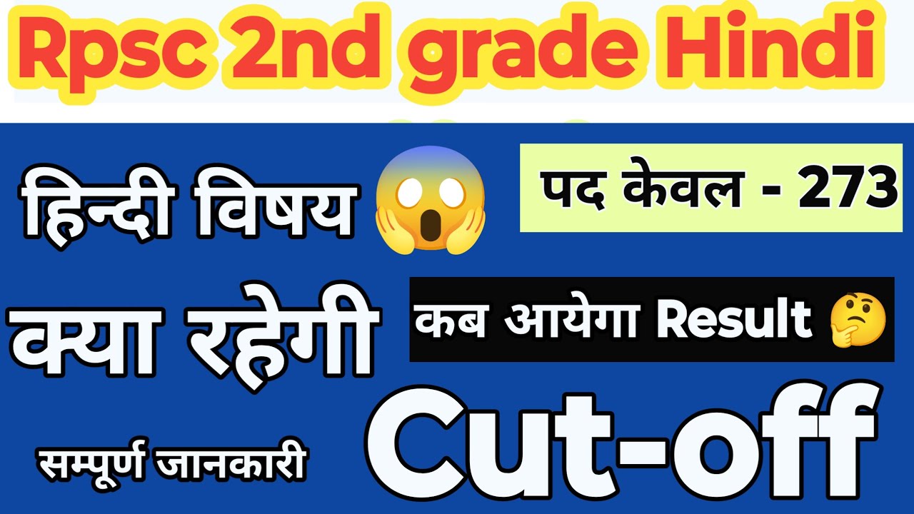 Rpsc second grade hindi result|| 2nd grade hindi cutoff || Rpsc 2nd grade hindi cutoff 🎯