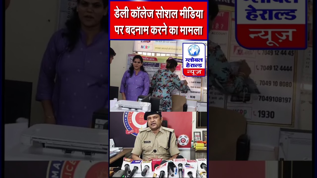 डेली कॉलेज सोशल मीडिया पर पेज बना कर बदनाम करने का मामला मीडिया एजेंसी संचालक महिला के हुए बयान