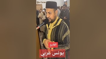 القارئ المغربي يونس غربي