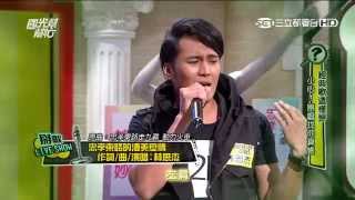 國光幫幫忙 20150831 經典歌這樣掰 小心!原唱找你算帳 2