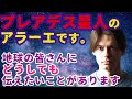 【2ch不思議体験】宇宙人が鳴らす警鈴。プレアデス星からアラーエが語る『地球・人類の真実・真理』とは...【スレゆっくり解説】