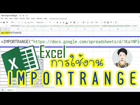สูตร IMPORTRANGE แบบง่าย (การดึงไฟล์ต่าง Sheet) Google Sheet