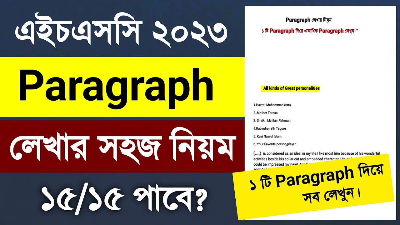 HSC Paragraph লেখার নিয়ম Hsc Paragraph lekher niyom 2023 HSC 2023