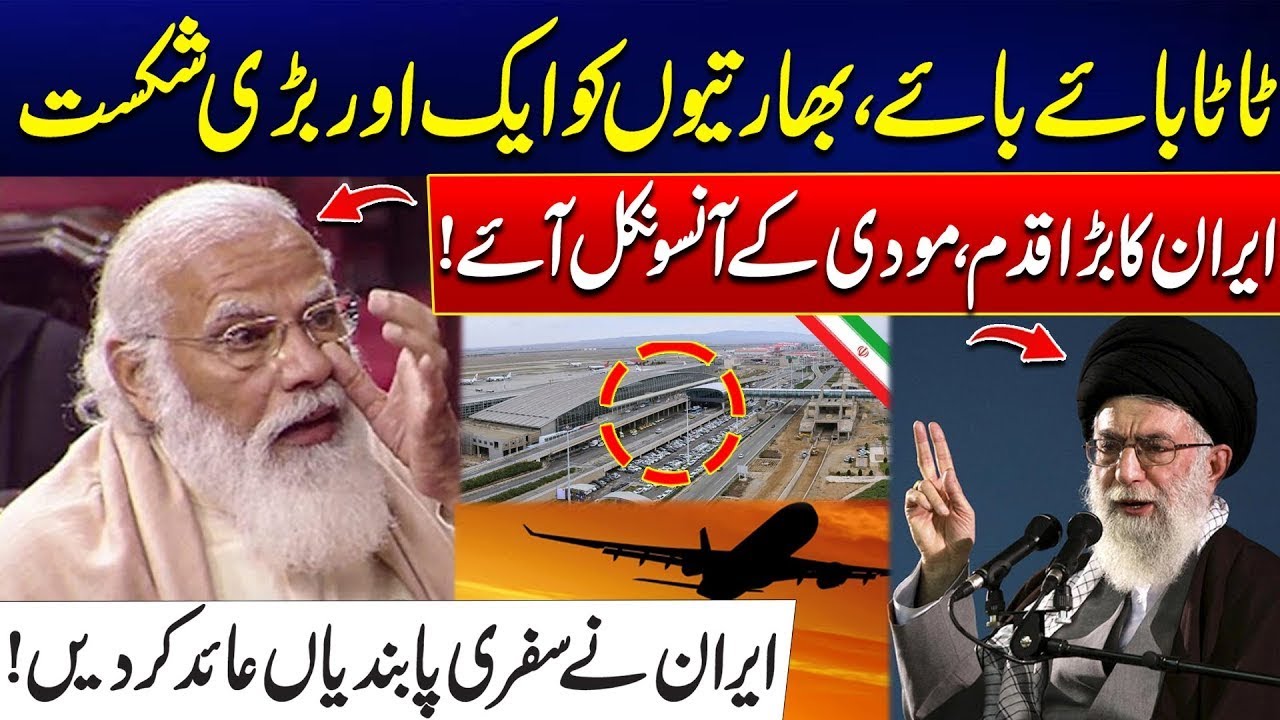 Massive Setback To India From Iran - Iran Imposed Banned On Indian's - Modi Shocked - Rohi