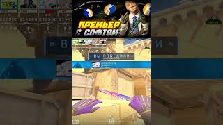 ПРЕМЬЕР РЕЖИМ С ЧИТАМИ В КС2 / КАЛИБРОВКА С MIDNIGHT CS2