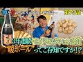 Vol.75 宮川和也の酒と肴のペアリングチャンネル "琉球泡盛 暖流"