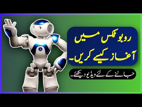4 Steps to get started with ROBOTICS [URDU]
