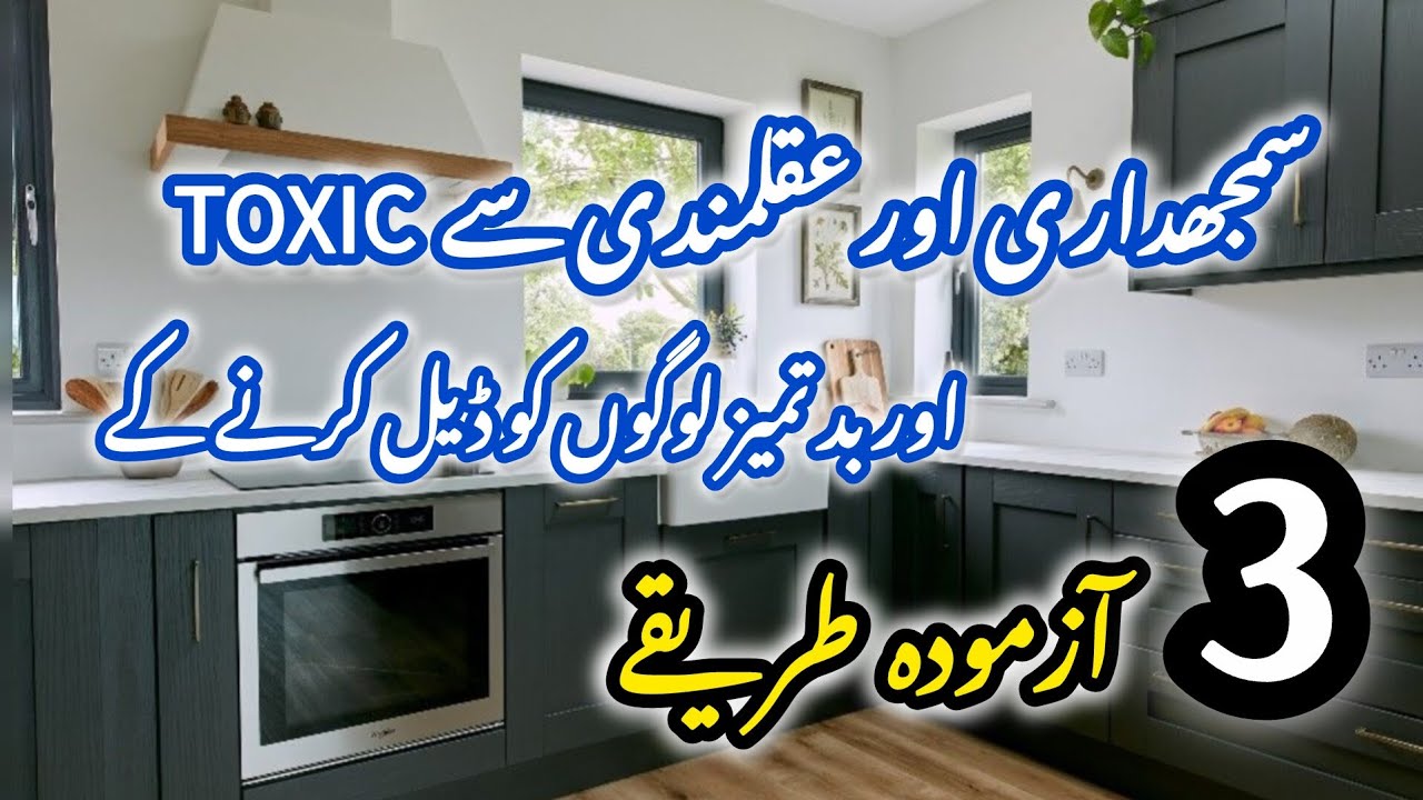 Three Ways To Deal With TOXIC PEOPLE 💫|How to Deal With Rude People ?✨️| Motivational Video 🌟