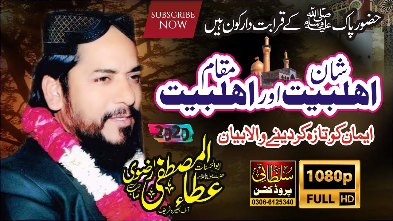 shan e ahlebait & maqam e ahlebait New Bayan 2020 by ata ul mustafa rizvi