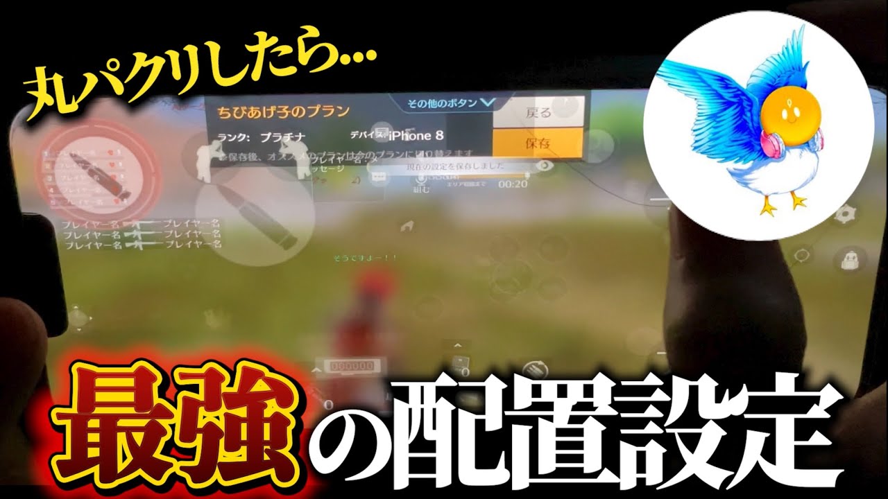 【荒野行動】iPhone勢最強の男の配置丸パクリしたら誰でも強くなれる説www