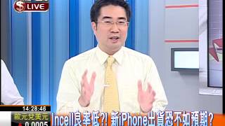 一世賺大錢20120911iPhone新機無新意!