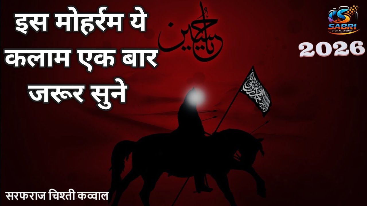 Muharram Special Qawwali 2026 | Ye Makame Hussain Hai  | Heart Touching Muharram Kalam