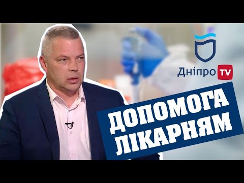 Народний депутат Михайло Забродський підтримав лікарні Дніпропетровщини