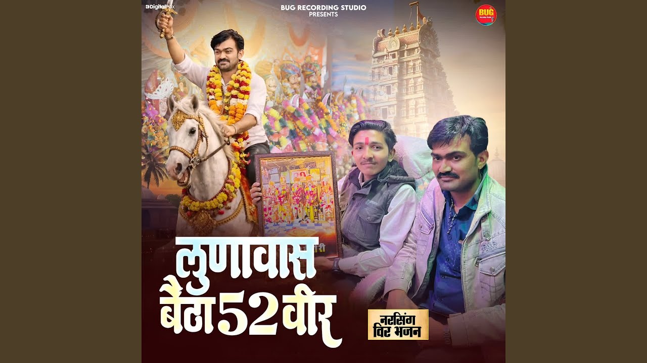 Loonavas Betha 52 Veer (Narsingh Veer Bhajan)