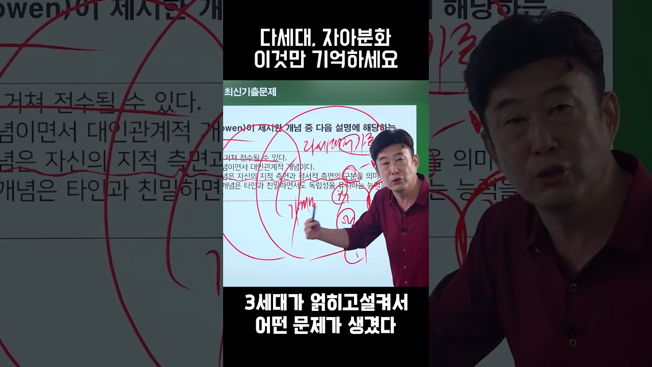 사회복지사 1급 공부방법 I 보웬의 가족치료 중 자아분화는 이렇게 포인트 잡으세요! 사회복지사 무료강의