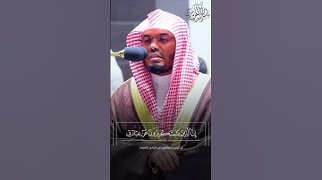 ﴿وَقالَ رَبُّكُمُ ادعوني أَستَجِب لَكُم﴾ #ياسر_الدوسري #سورة_غافر #القرآن_الكريم