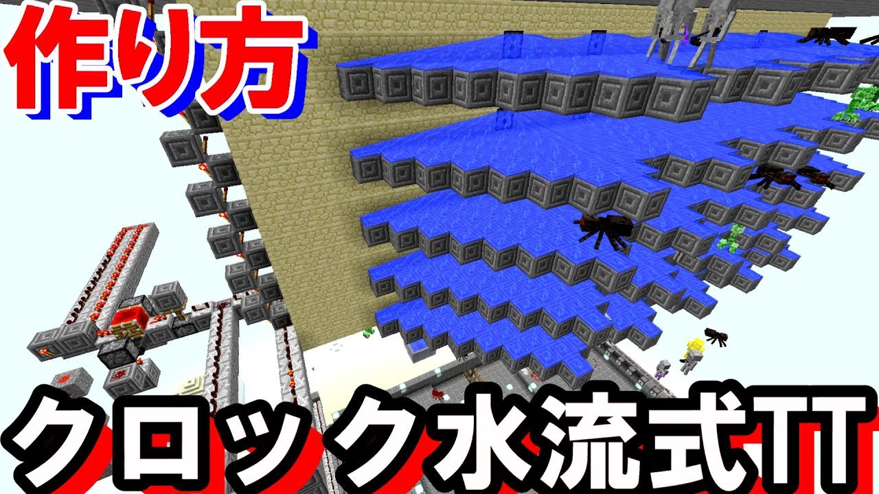 マインクラフト クロック水流式トラップタワー 作り方 処理層 回路オリジナル マイクラ実況 Part454 Minecraft Youtube