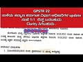 GPSTR 22|ನಾಳೆಯ ಕಲ್ಯಾಣ ಕರ್ನಾಟಕ ವಿಭಾಗ ಅಧಿಕಾರಿಗಳ update|sanje ಲಿಸ್ಟ್ ಬರಬಹುದು|clarity ಸಿಗಬಹುದು