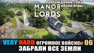 Manor Lords on Very Hard #06 Огромное войско