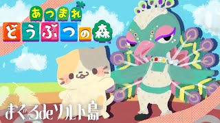 🌴レッツ🎉カーニバル！まぐろdeソルト島🌊【あつまれ！どうぶつの森/むぅたま VTuber】