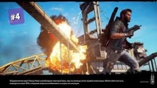 Взриви! #4 Just Cause 3